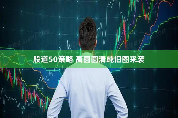 股道50策略 高圆圆清纯旧图来袭